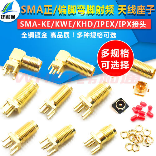 偏脚射频接头座子天线