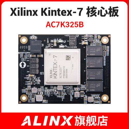 黑金ALINX核心板XC7K325工业级