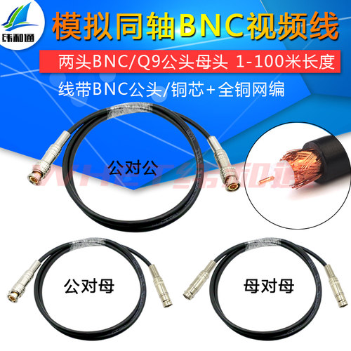 监控模拟ahd纯铜信号线bnc接头q9