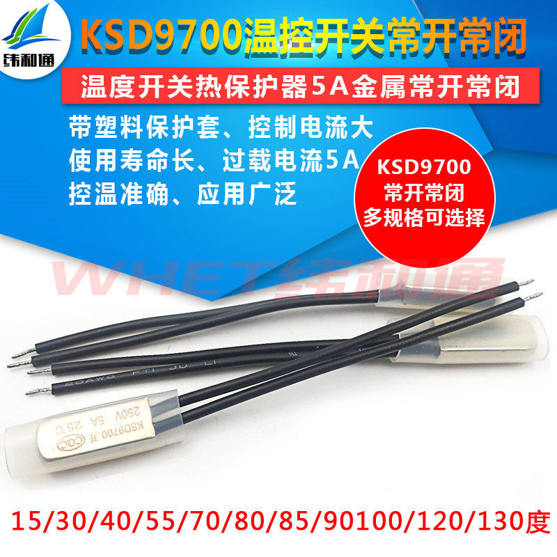KSD9700温控250v温度开关热保护器常开常闭5A金属15 25度~155度_虎窝淘