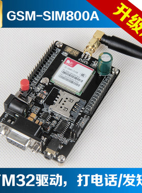 野火秉火WF-SIM800A GSM/GPRS模块短信电话开发板STM32源码教程