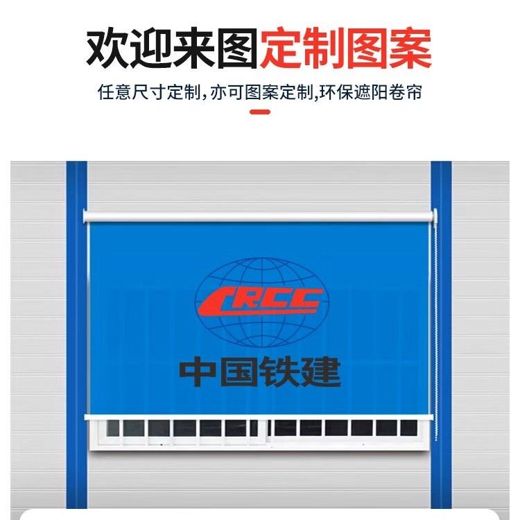 工地集装箱彩钢房活动板房定制logo窗帘全遮光窗帘免打孔安装图片