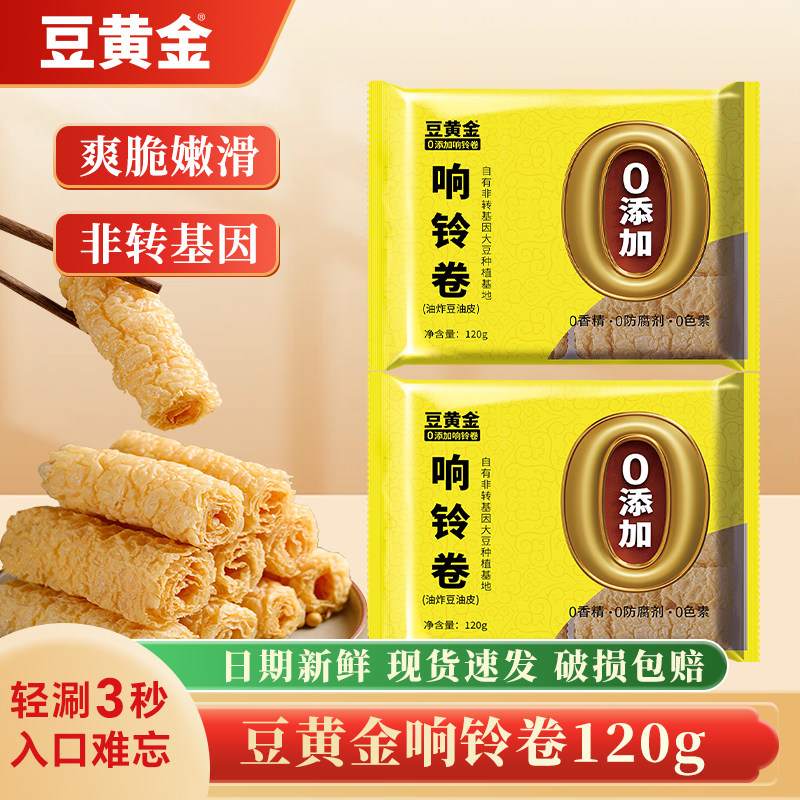 豆黄金响铃卷无添加非转基因黄豆皮油炸豆腐皮火锅螺蛳粉
