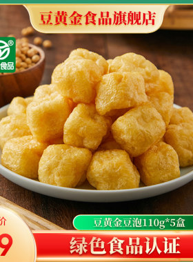 豆黄金豆泡110g*5盒麻辣烫涮火锅
