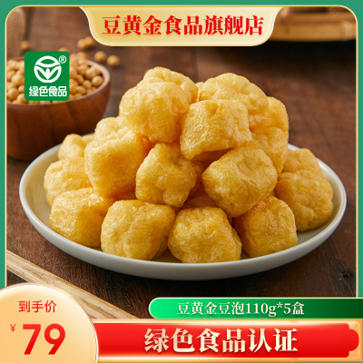 豆黄金豆泡110g*5盒麻辣烫涮火锅