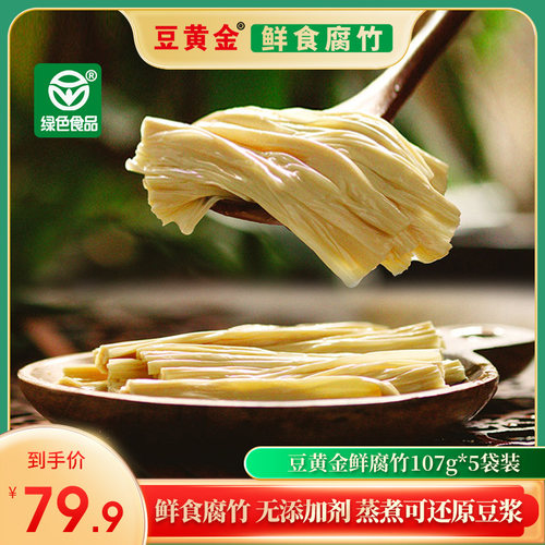 【大左直播间】豆黄金鲜食腐竹