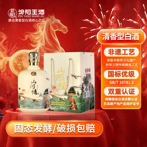 汾阳王1.5L山河情53度清香型白酒