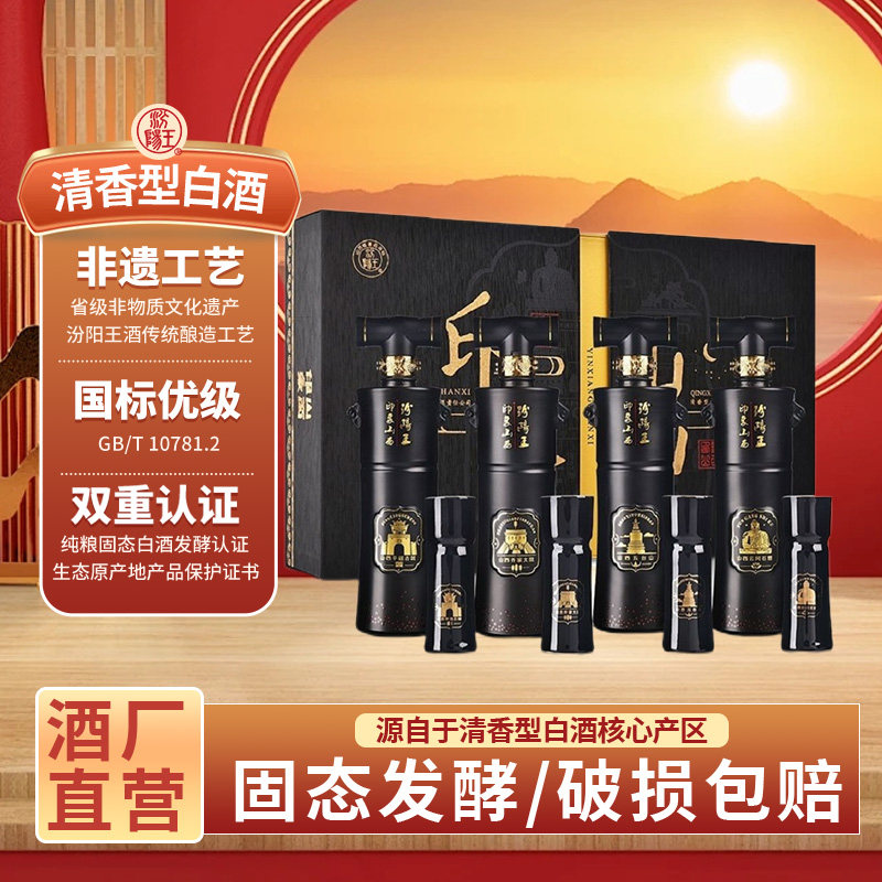 厂方直销汾阳王42度印象山西300ml*4清香型白酒高档送礼盒装艺术