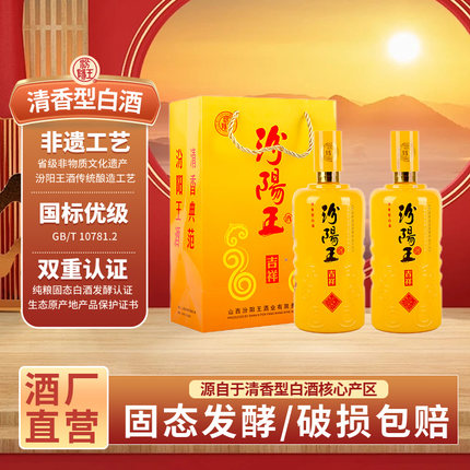 山西名酒42/53度汾阳王酒吉祥1L/瓶（双瓶装）清香型口粮酒亲友