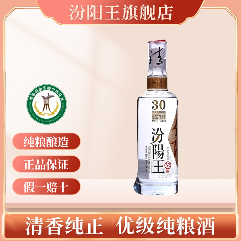 山西名酒汾阳王三十年献礼