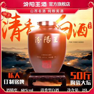 60度汾阳王府珍藏原浆 高度白酒陶瓷大坛装 25L