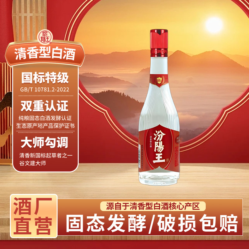 汾阳王V6清香型白酒42度53度