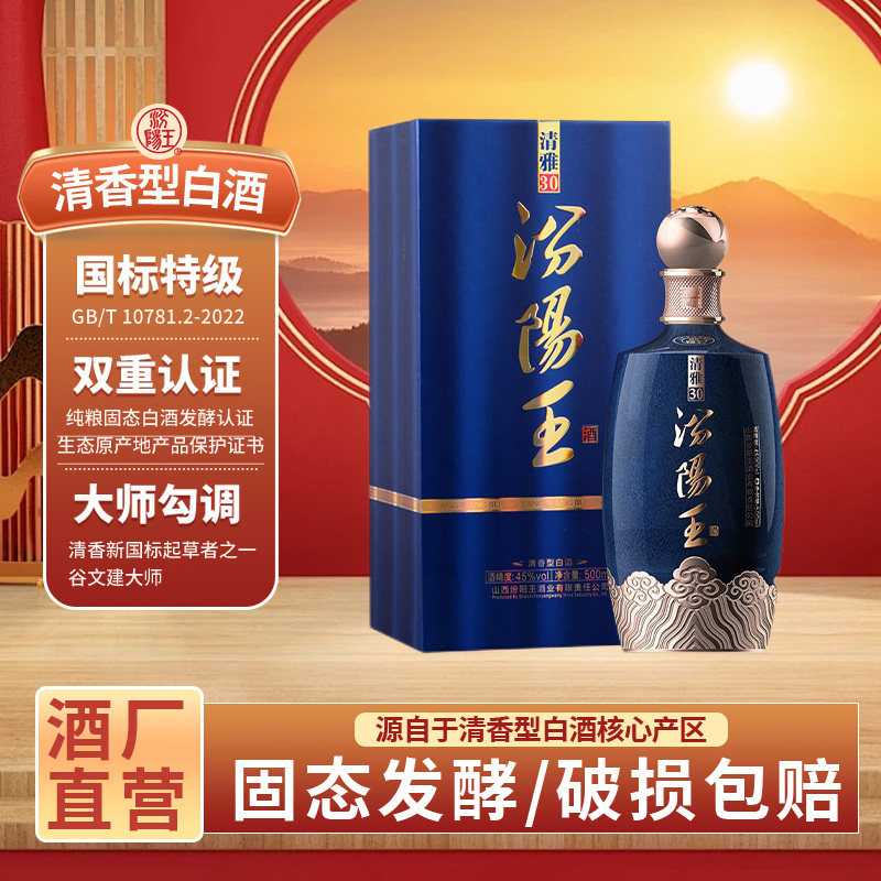 山西名酒汾阳王45度清雅30 500ml单瓶清香型高端礼盒送礼白酒
