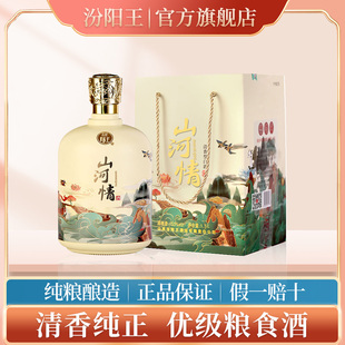 1瓶清香型高度白酒礼盒 山西名酒汾阳王53度山河情1.5L