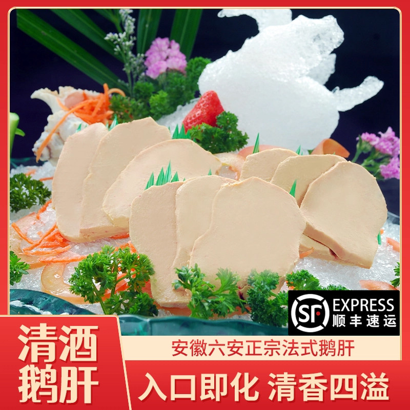法式清酒鹅肝高端酒店预制菜黄油红酒即食含不饱和脂肪酸安徽六安