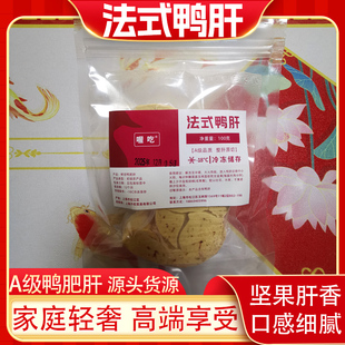 六安霍邱法式鸭肝生鲜A级整肝原切片宝宝辅食非朗德鹅肝香煎肥肝