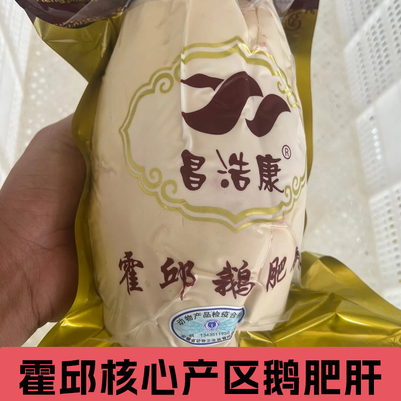 特级法式朗德鹅肝六安霍邱新鲜整只切片老人宝宝辅佐酒店3A级寿司
