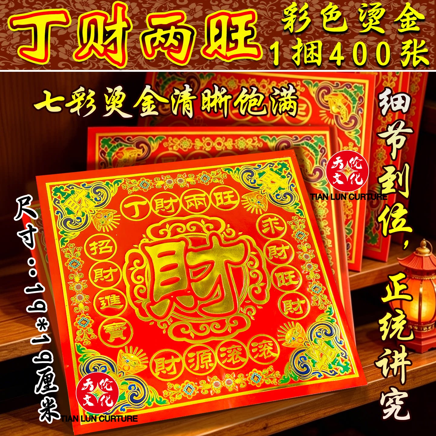 財字金彩虹金纸狗头金19*19厘米烫金招财拜拜用品祈愿烧纸批发