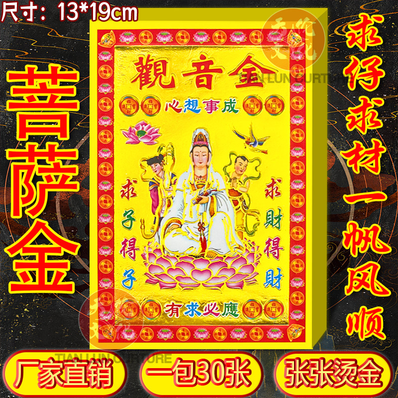 又见音钱全彩满金纸祈福纸拜观音菩萨保佑拜拜用品全套现货速发