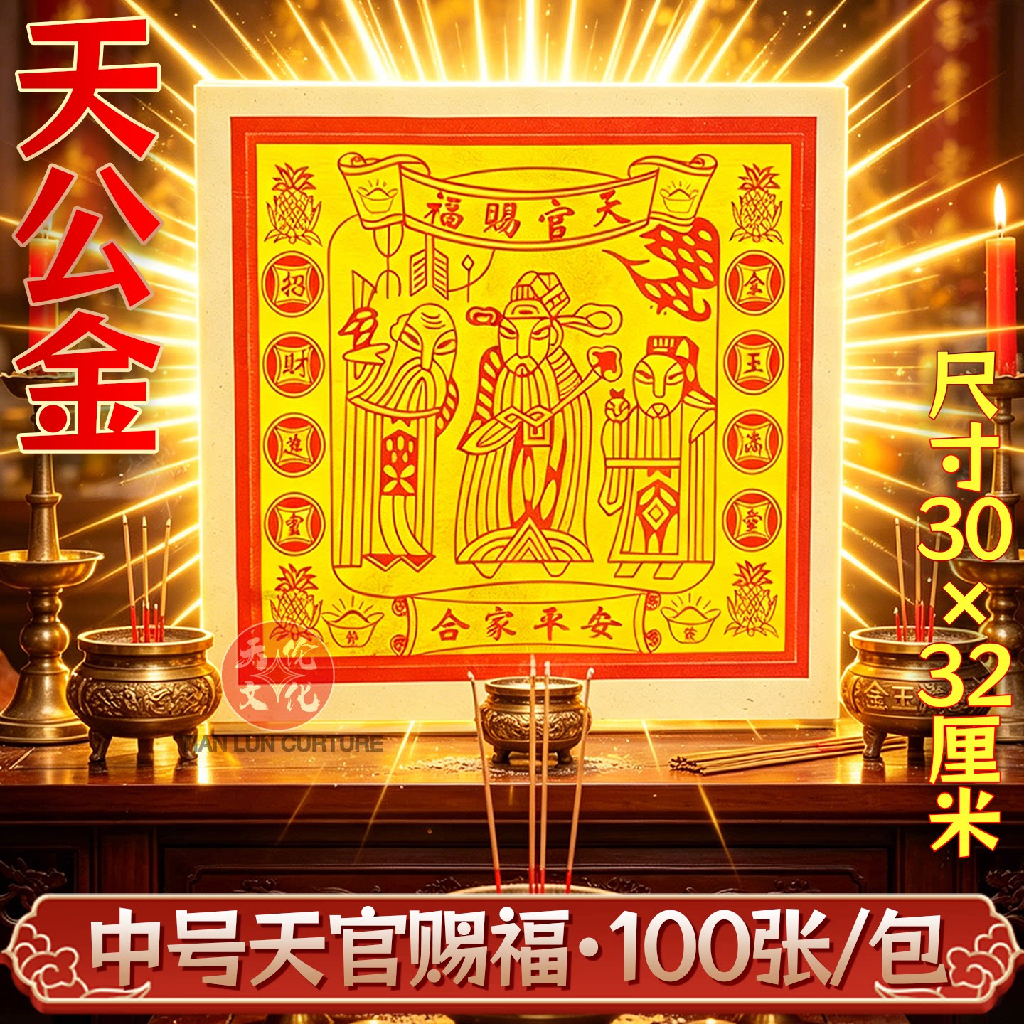 中号天公金平庄白纸32*30厘米大箔纸环保大佰寿金纸钱金纸烧纸