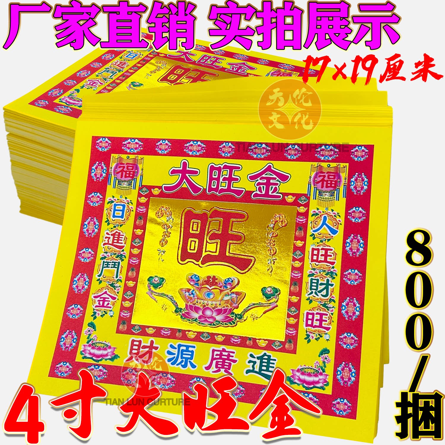 大旺金4寸烫金彩色印刷折叠莲花座元宝纸加厚折纸19*17cm旺字金