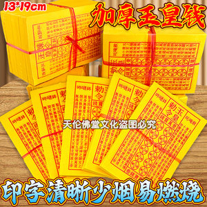 玉皇钱真品手工朱砂印板十万贯通用过年批发老式玉皇通宝正版