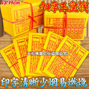 玉皇钱真品手工朱砂印板十万贯通用过年批发老式玉皇通宝正版