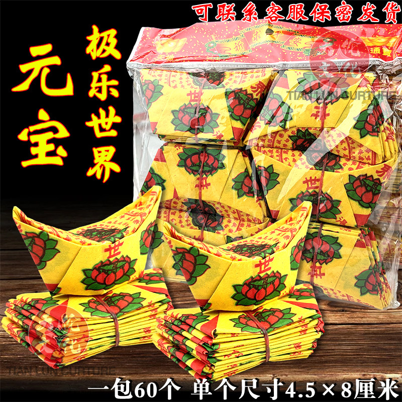 彩色往升莲花元宝 清明祀祭用品创意礼盒/礼品套组