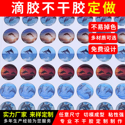 水晶滴塑定做 滴胶滴塑标牌标签 滴塑商标车标不干胶印刷滴塑标贴