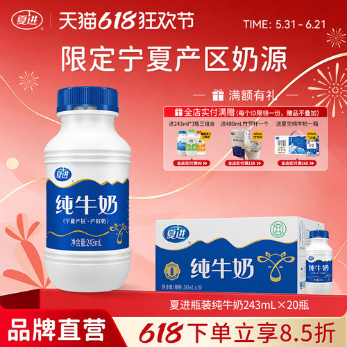 【新品】夏进瓶装纯牛奶整箱243ml*20瓶纯奶宁夏牛奶营养早餐牛奶