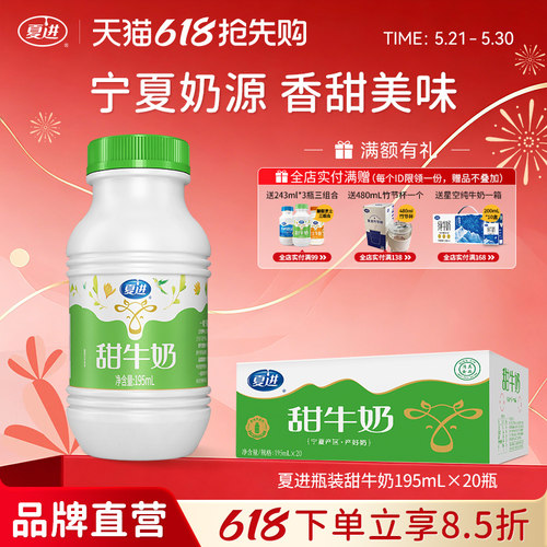 夏进甜牛奶整箱195ml*20瓶美味调制乳饮好喝小瓶装