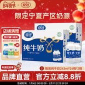 量贩装 夏进瓶装 纯牛奶整箱243ml 24瓶 2箱牛奶早餐奶共48瓶