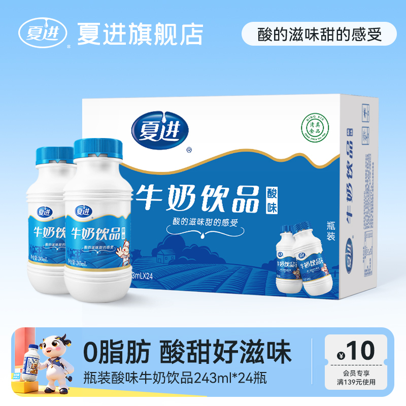 夏进酸味牛奶饮品整箱24瓶装
