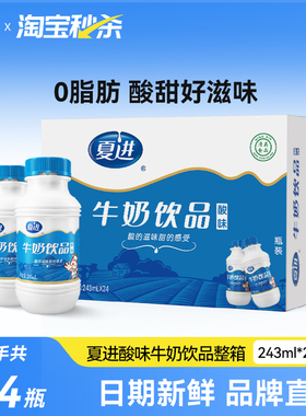 【酸味】夏进酸味牛奶饮品整箱243ml*24瓶装乳饮料
