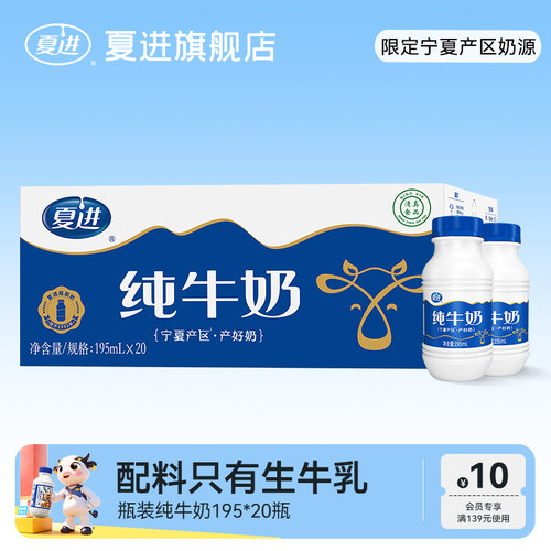 夏进纯牛奶整箱小瓶装195ml*20瓶