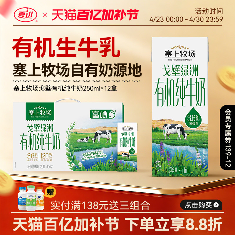 夏进戈壁绿洲有机纯牛奶整箱250ml*12盒牛奶礼盒装