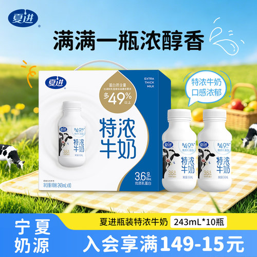 夏进特浓牛奶243ml*10盒