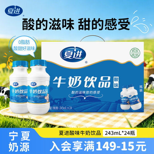 夏进酸味牛奶饮品整箱24瓶装