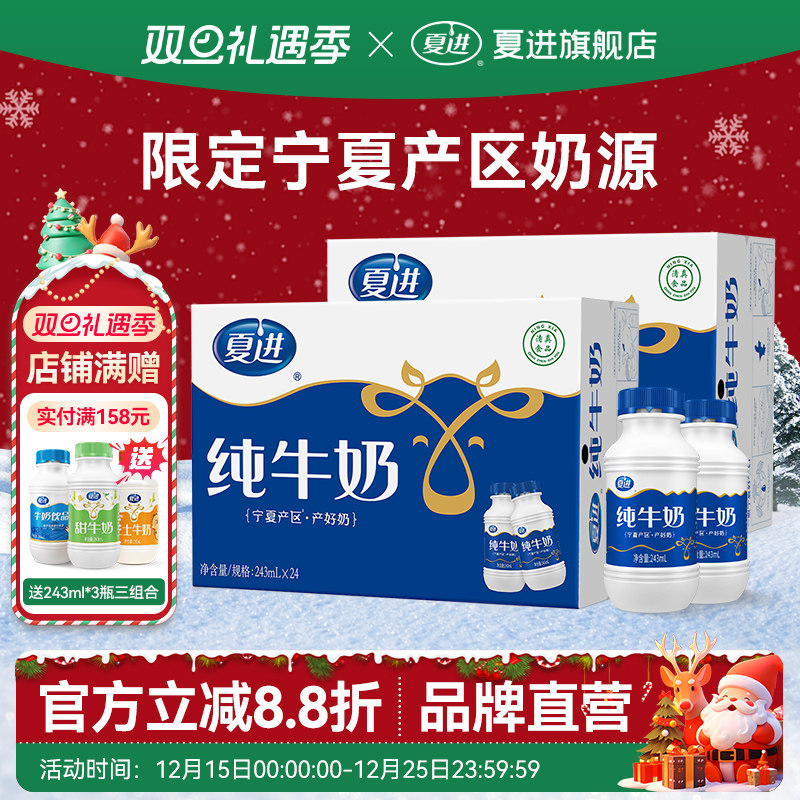 夏进纯牛奶整箱243ml*24瓶*2箱