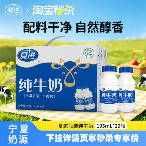 夏进纯牛奶整箱小瓶装195ml