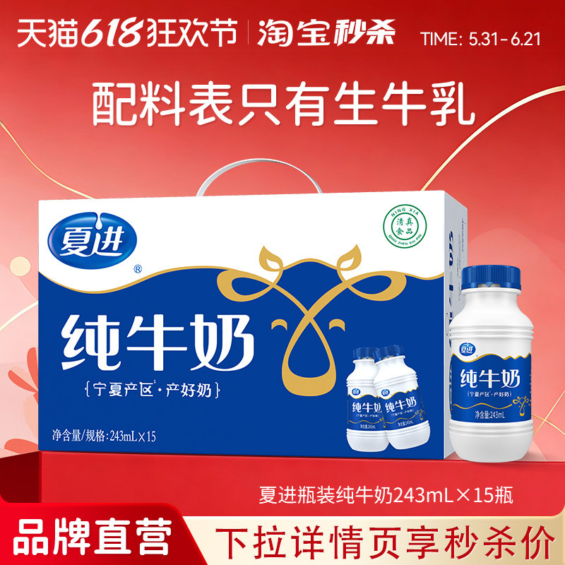 【宁夏奶源】夏进纯牛奶整箱243ml*15瓶装牛奶全脂纯奶营养早餐