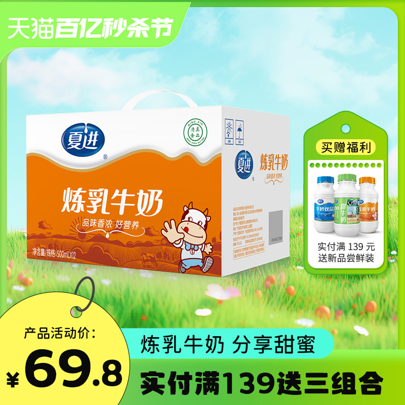 【炼乳味】夏进整箱瓶装炼乳味牛奶500ml*12瓶牛奶 咖啡/麦片/冲饮 调制乳（风味奶） 原图主图