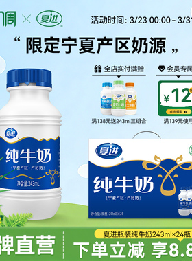 夏进瓶装纯牛奶整箱243ml*24瓶纯奶宁夏牛奶营养好喝不腥不腻