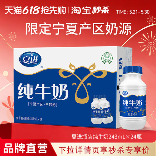 夏进瓶装纯牛奶整箱243ml*24瓶