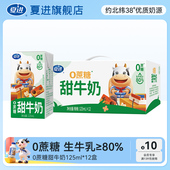 夏进甜牛奶整箱125ml 12盒清甜可口好喝不腻0蔗糖