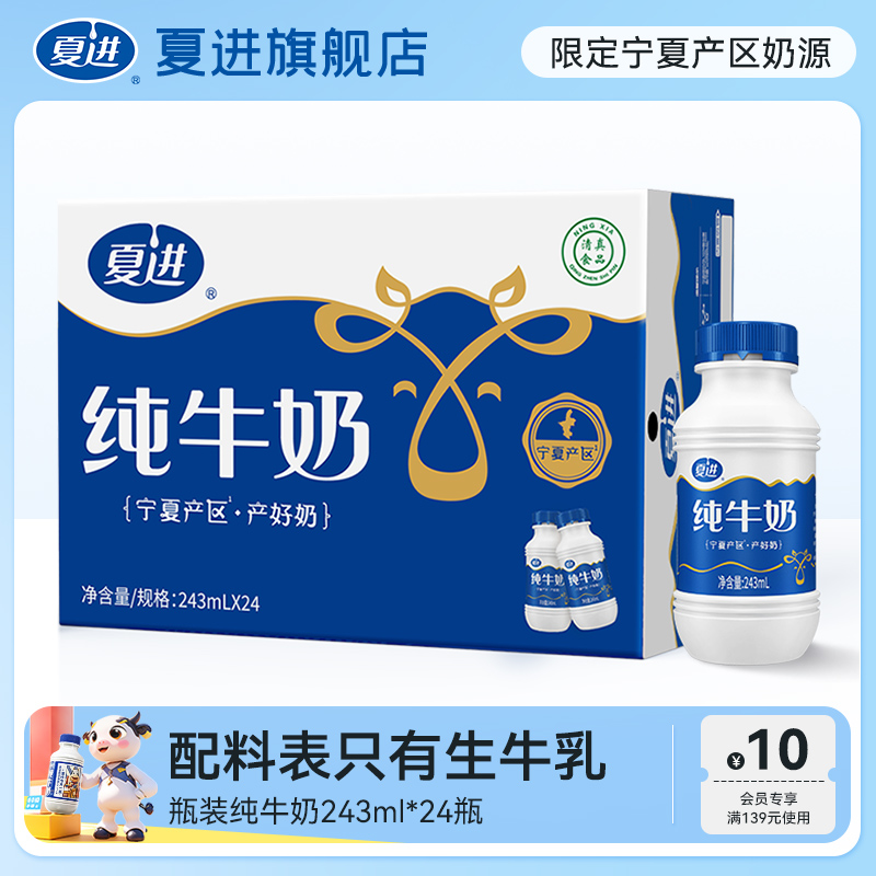 夏进瓶装纯牛奶整箱243ml*24瓶纯奶宁夏牛奶
