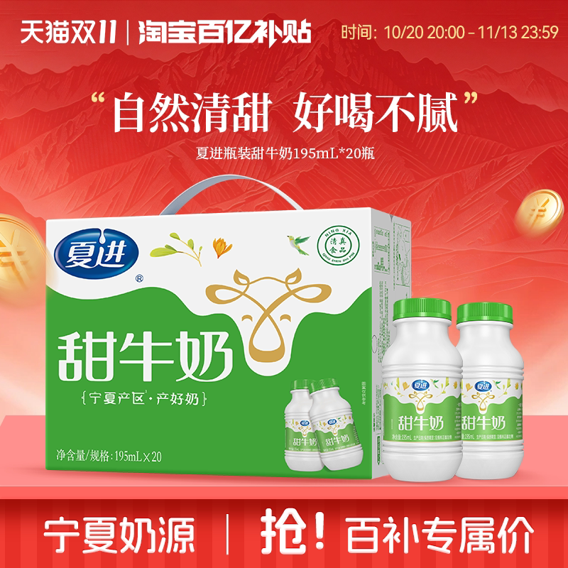 【百亿补贴】夏进甜牛奶整箱195ml*20瓶美味调制乳饮好喝小瓶装