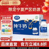 夏进瓶装 纯牛奶整箱243ml 24瓶纯奶宁夏牛奶营养好喝不腥不腻