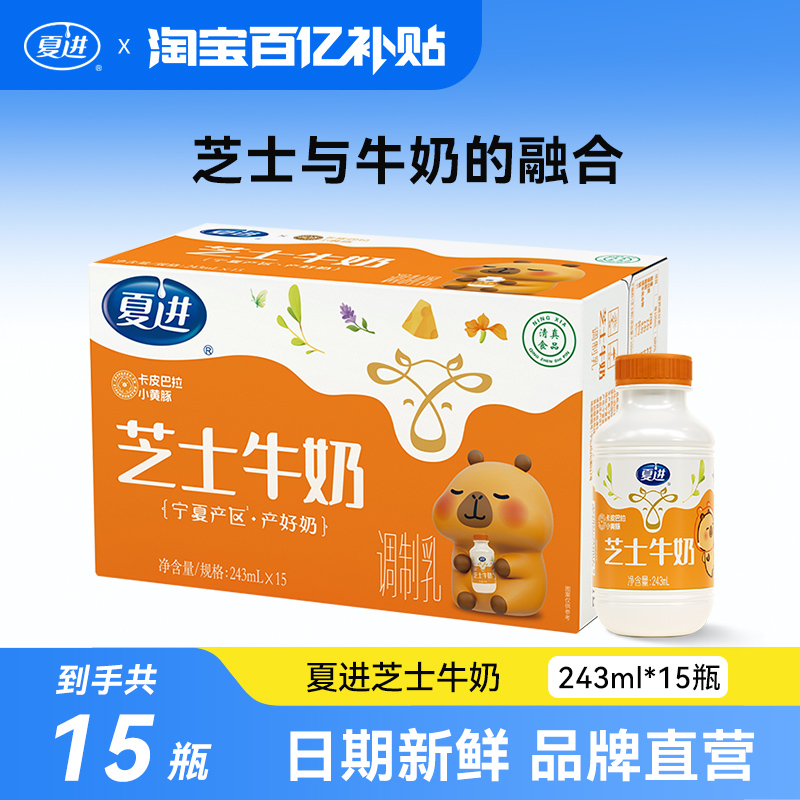 夏进瓶装芝士牛奶243ml*15瓶