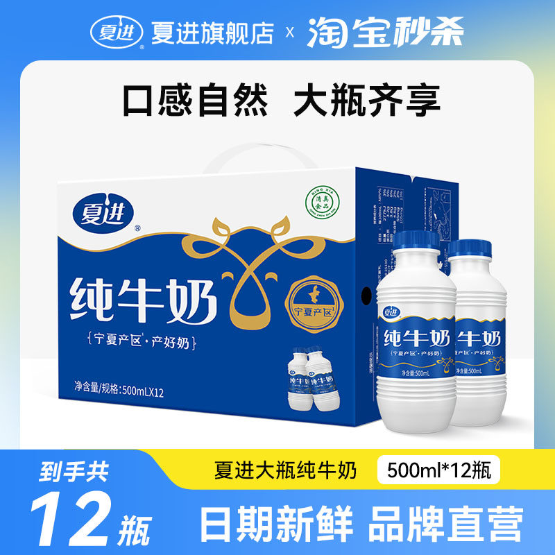 夏进纯牛奶整箱500ml*12瓶装牛奶早餐大瓶装宁夏牛奶